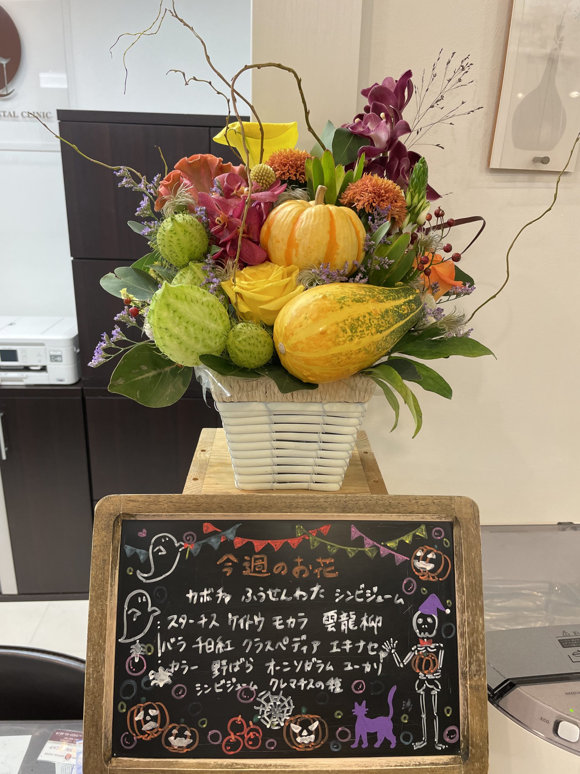 今週(10月25日〜)のお花