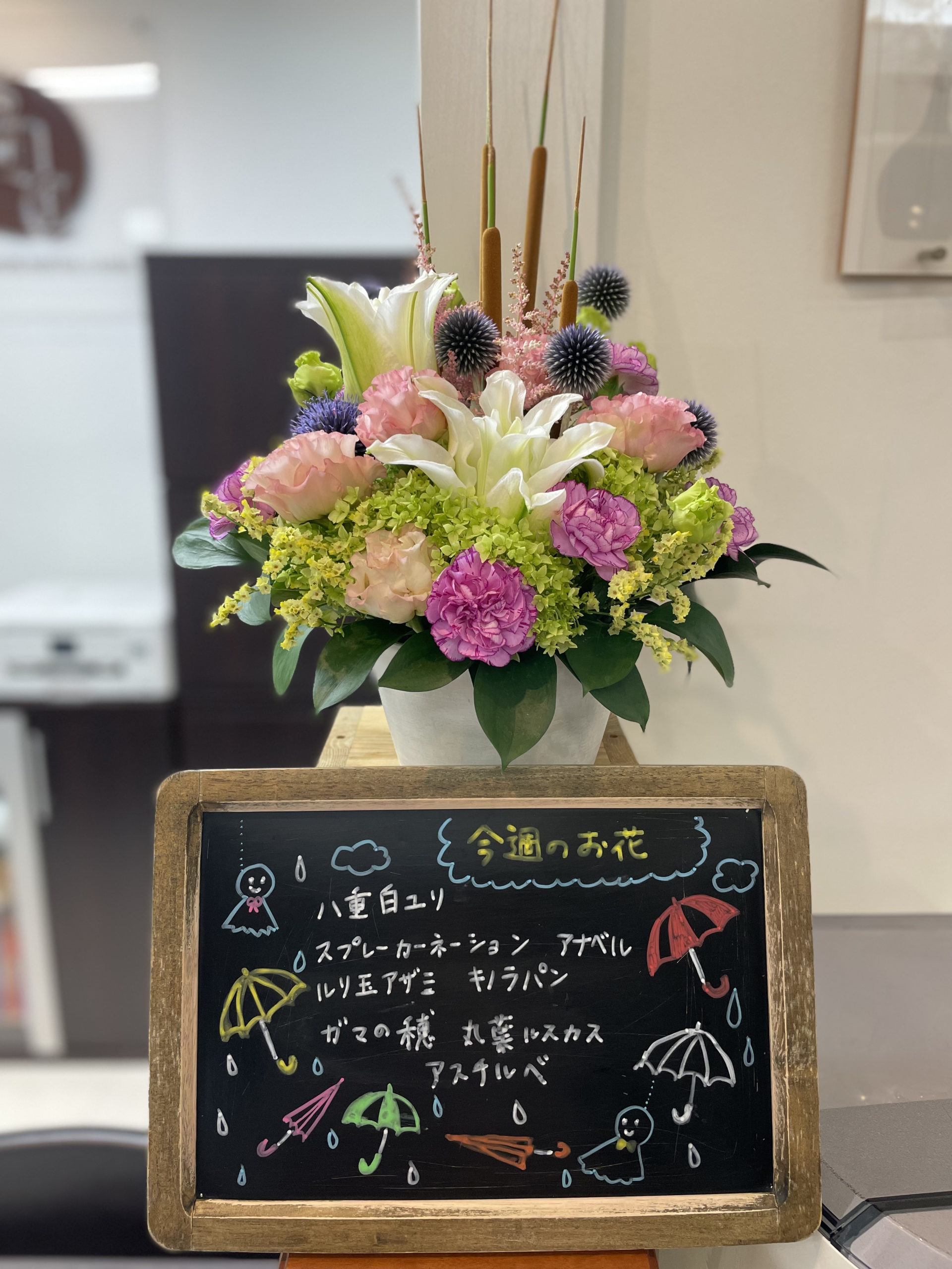今週(6月20日〜)のお花
