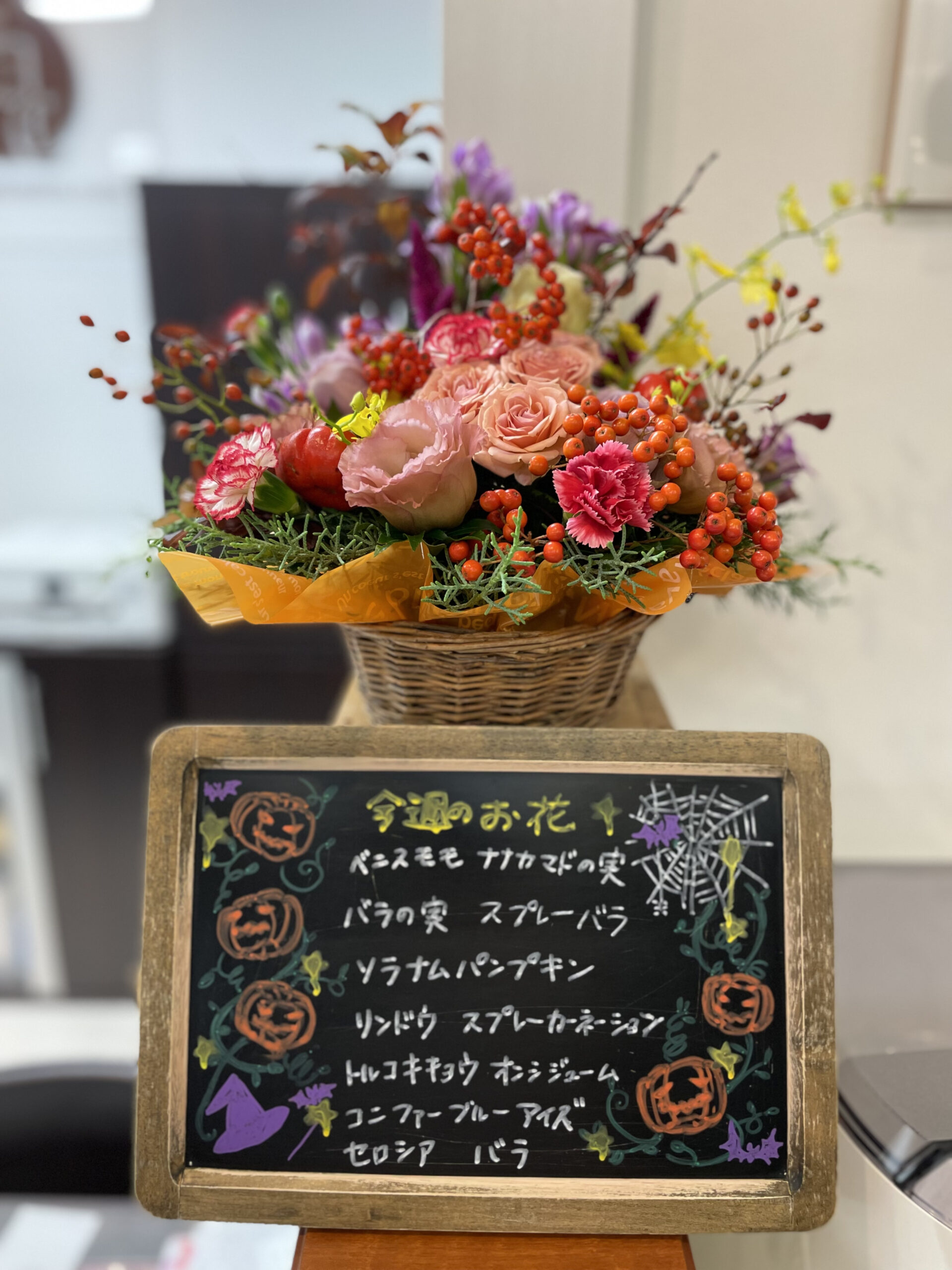 今週(10月17日〜)のお花