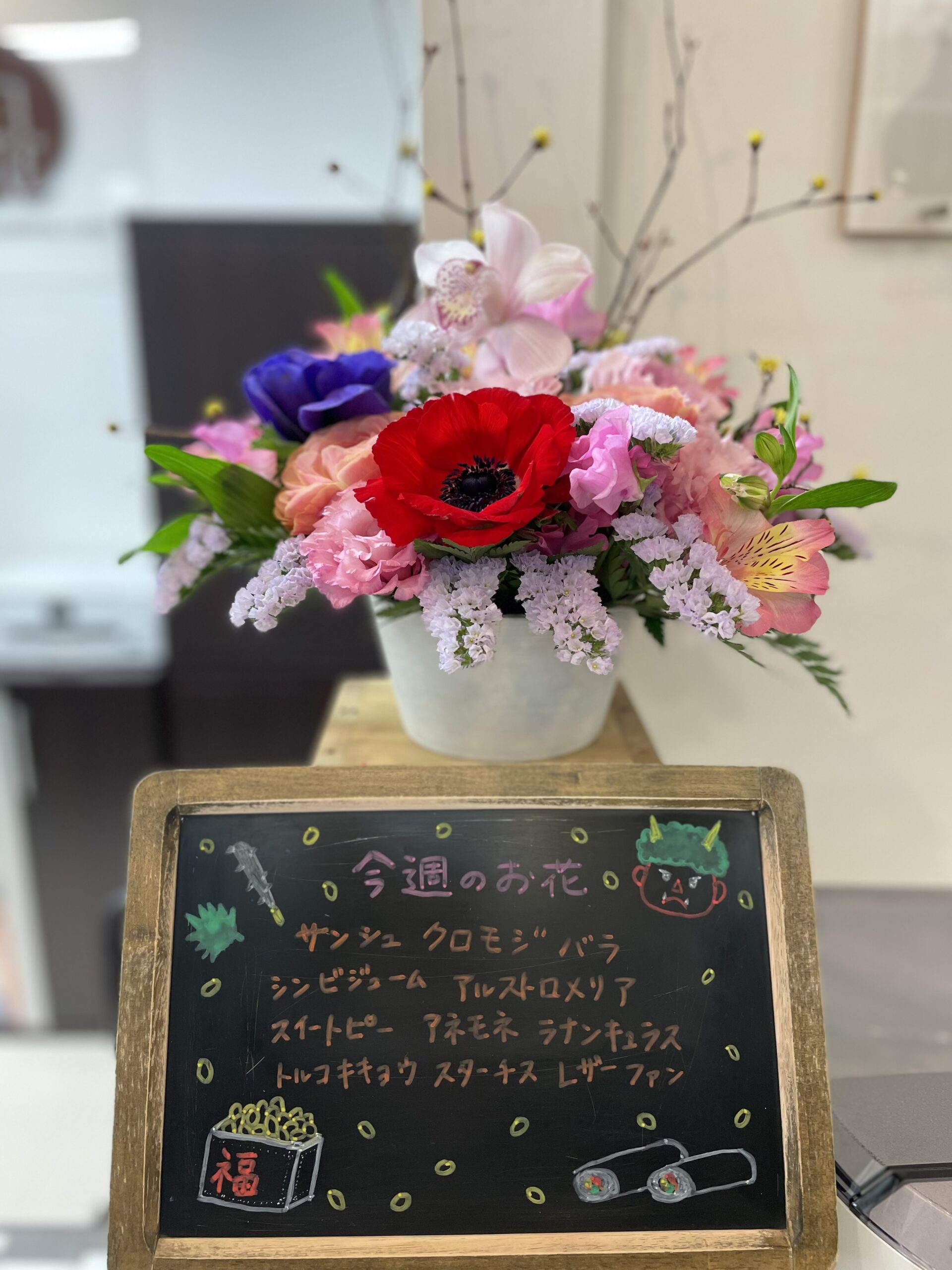今週(1月30日〜)のお花