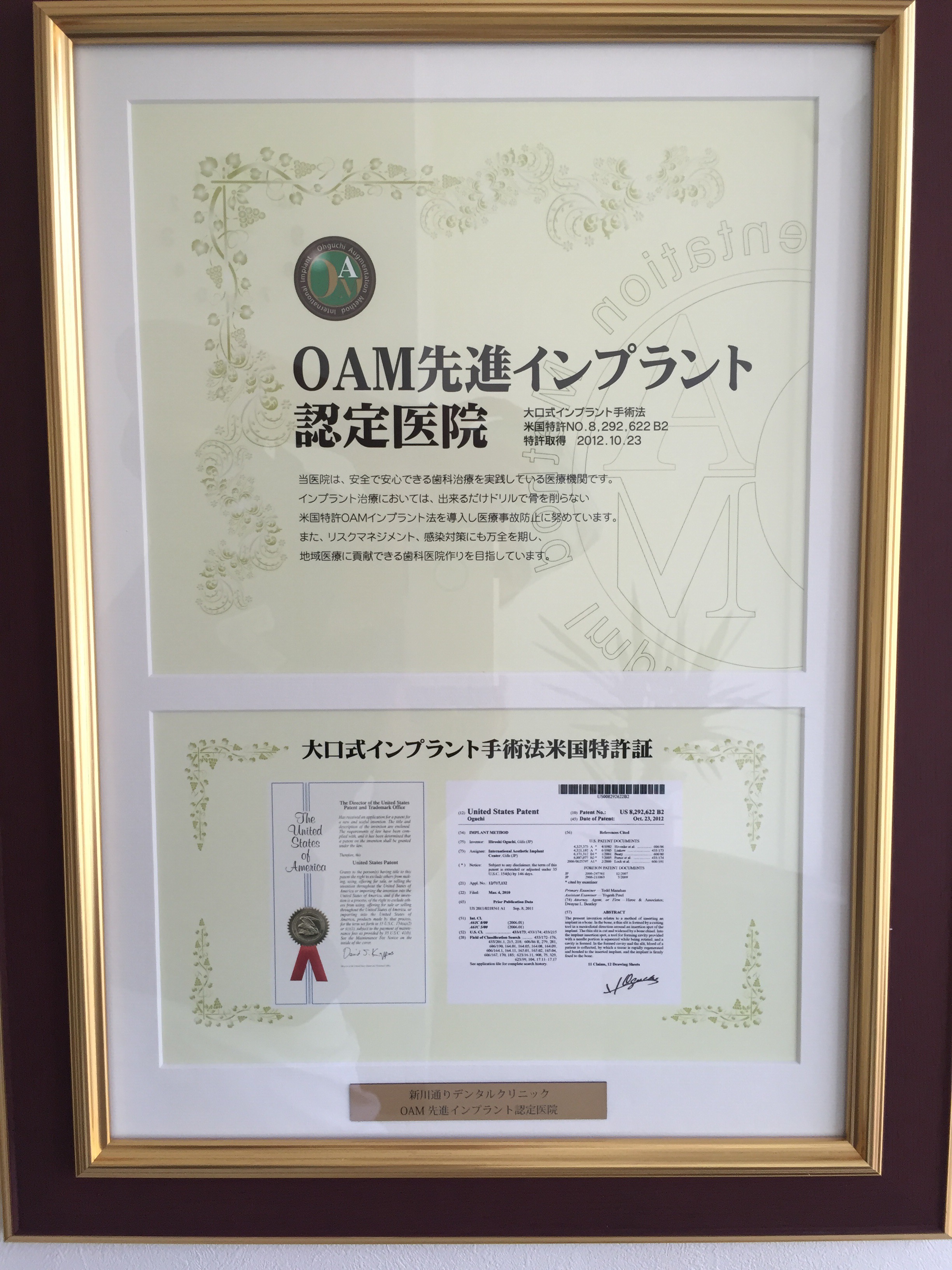 OAM先進インプラント認定医院へ