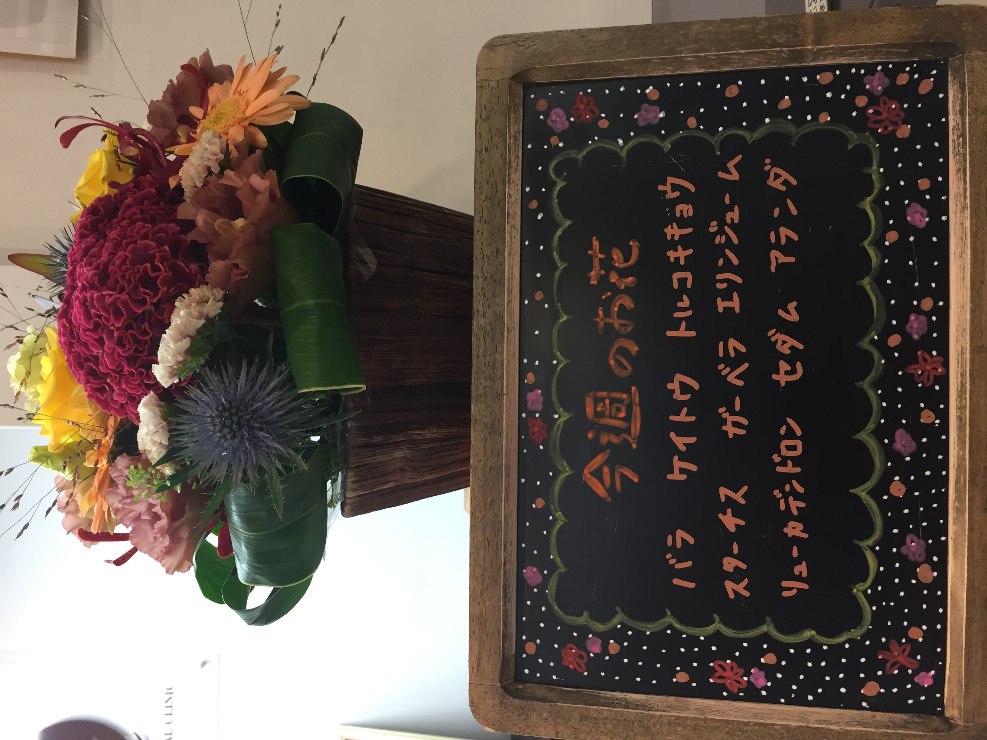 今週(9月17日〜)のお花