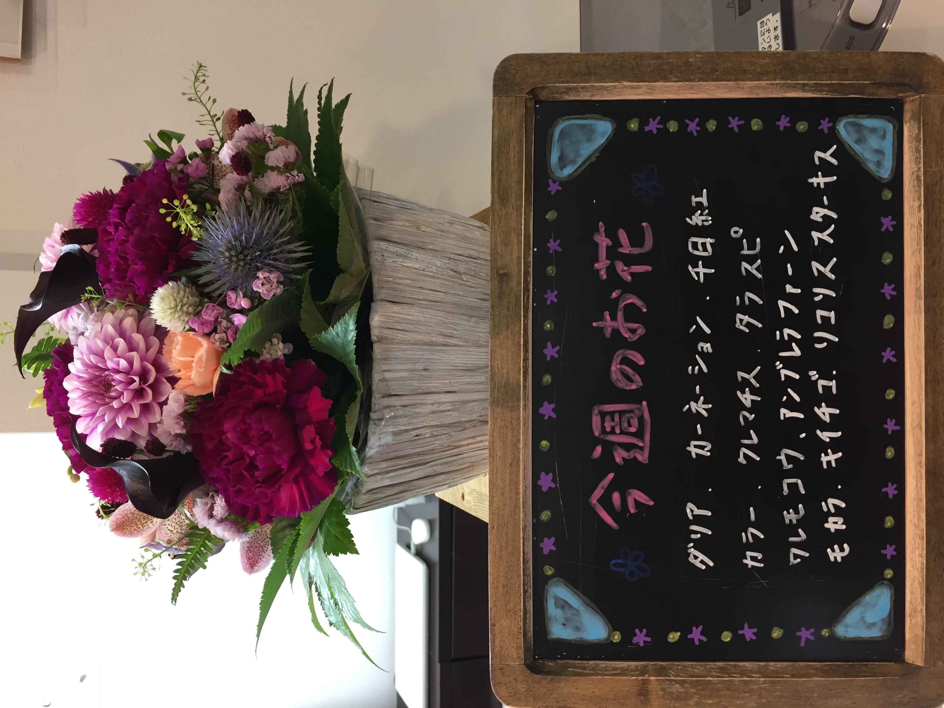 今週(9月24日〜)のお花