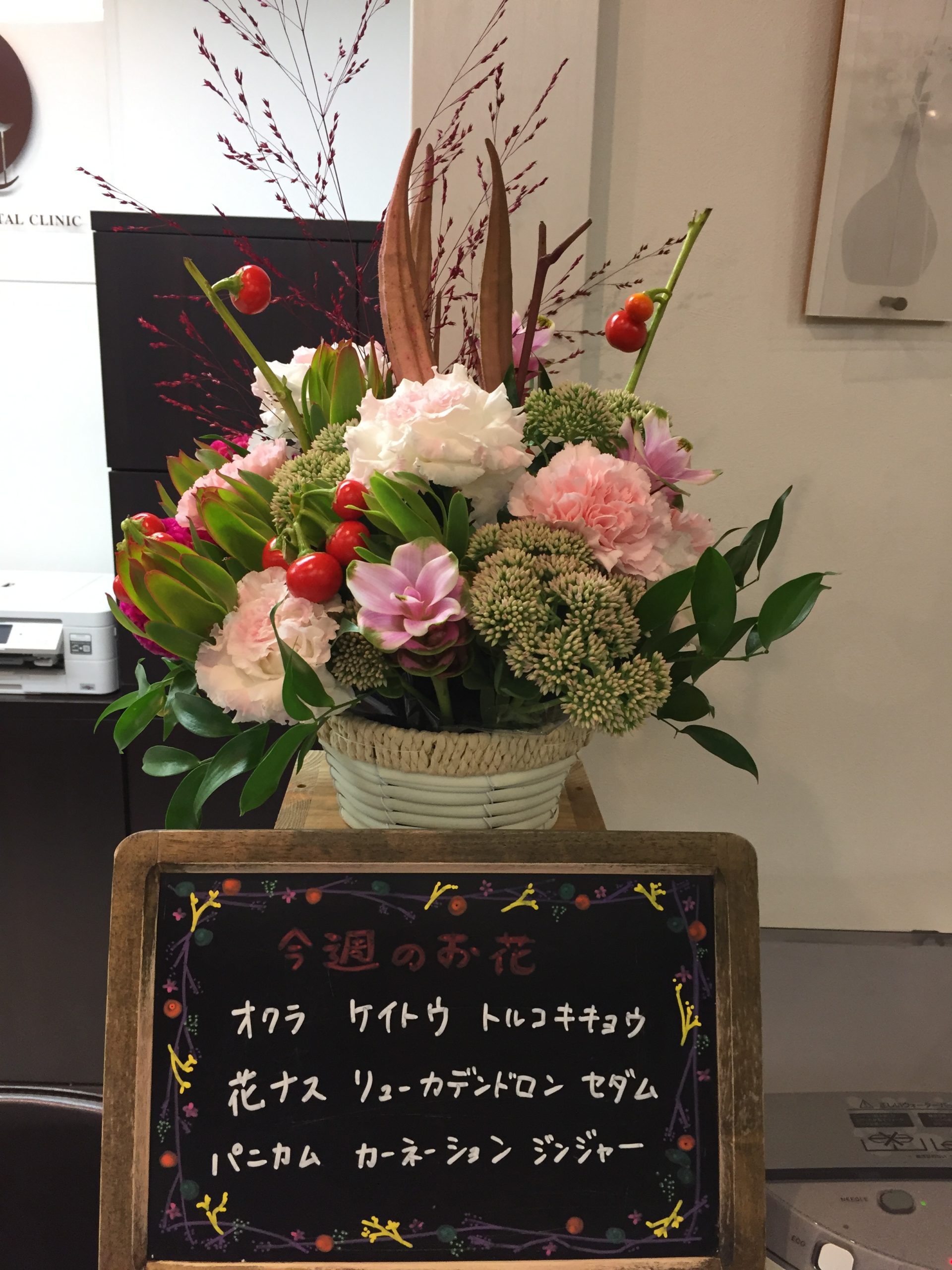 今週(8月24日〜)のお花