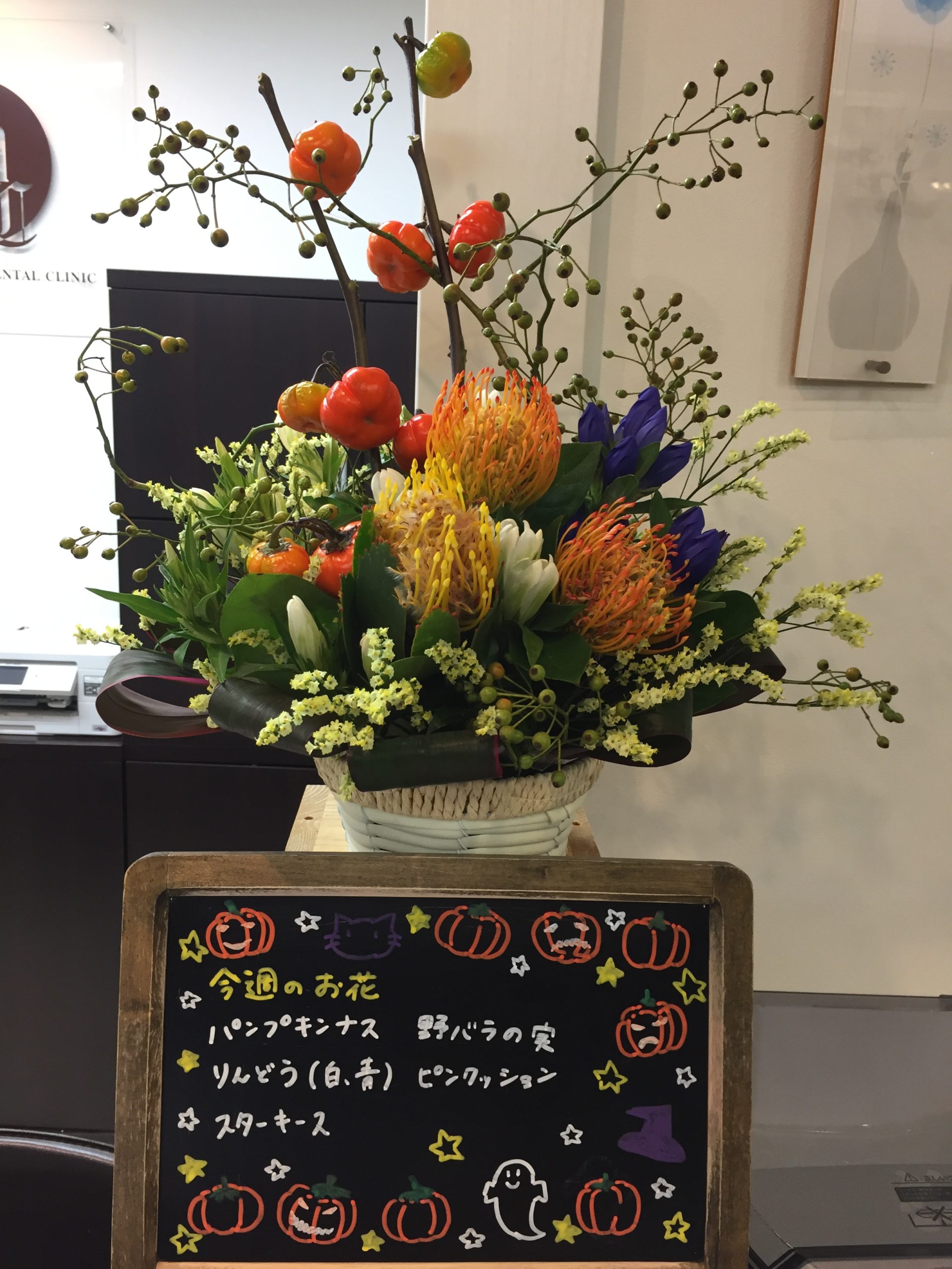 今週(9月7日〜)のお花