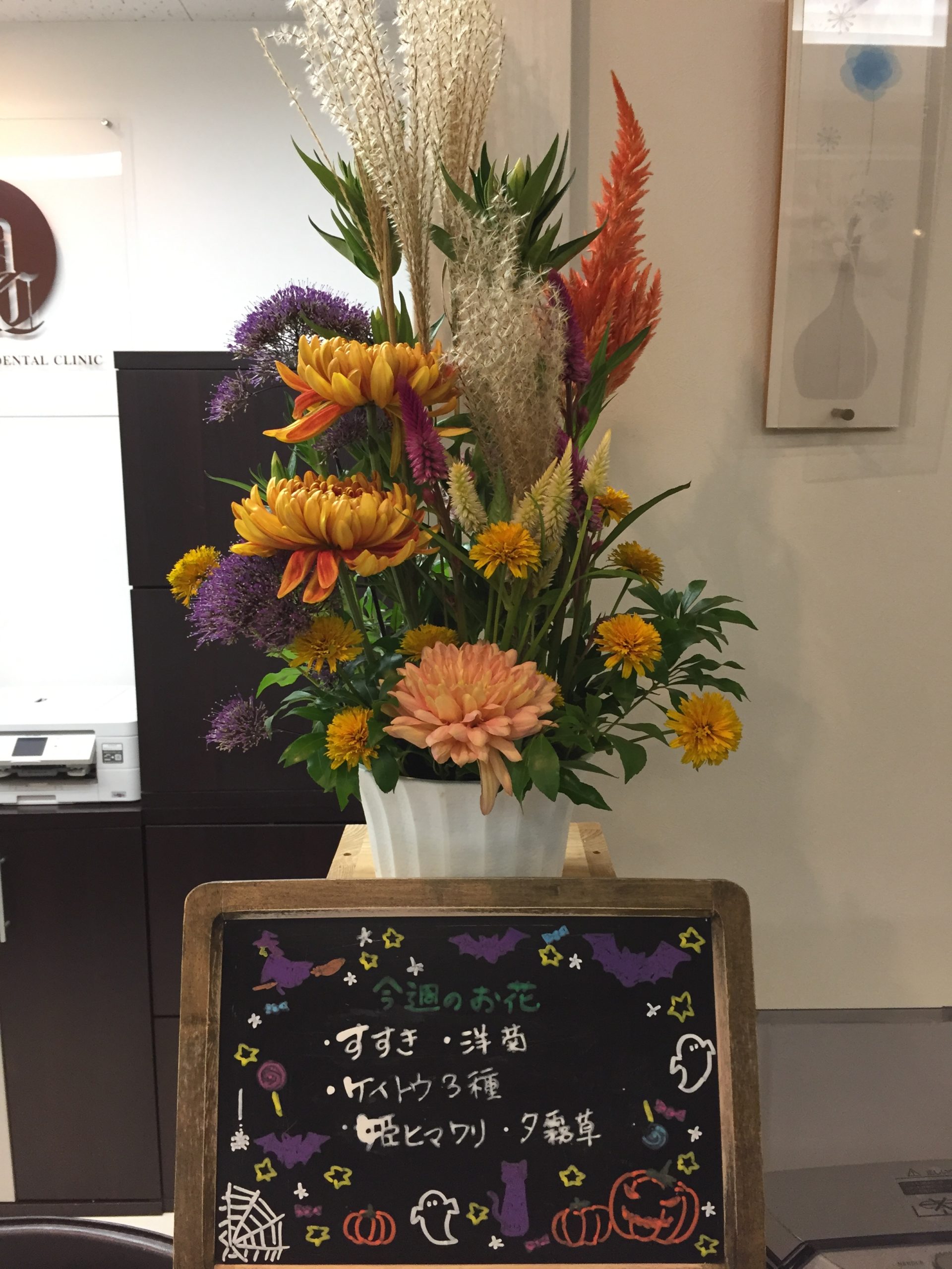 今週(9月28日〜)のお花
