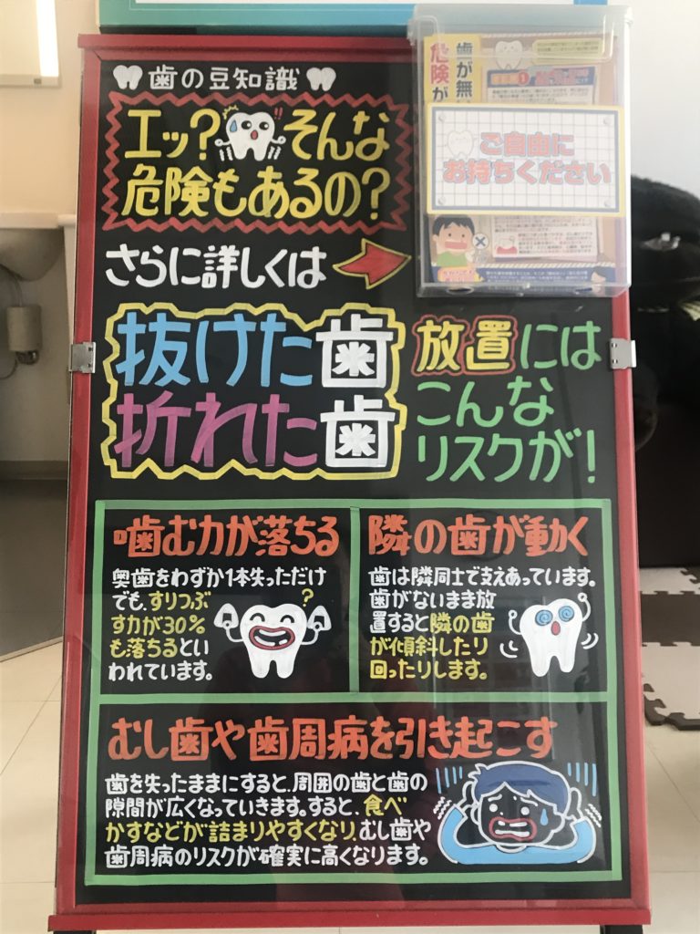 歯が無いまま放置は危険‼️