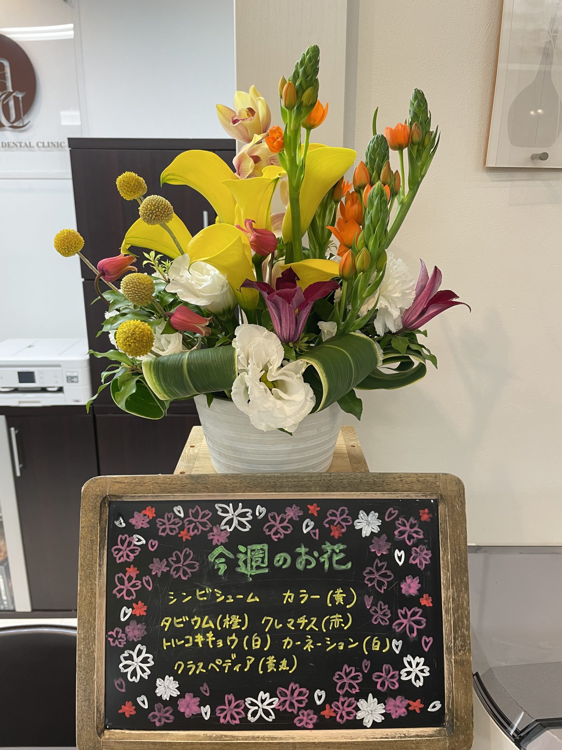 今週(4月5日〜)のお花