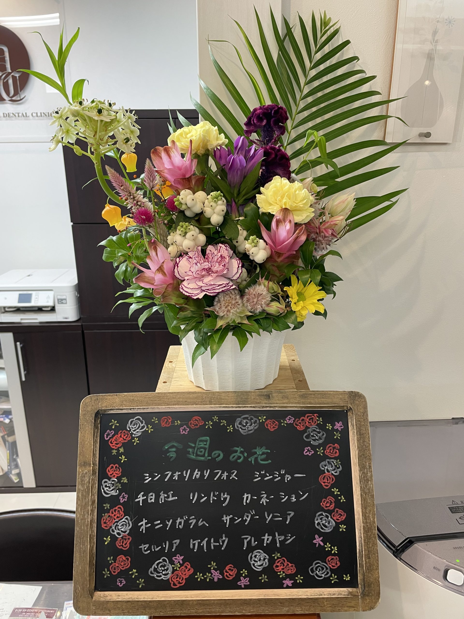 今週(9月21日〜)のお花