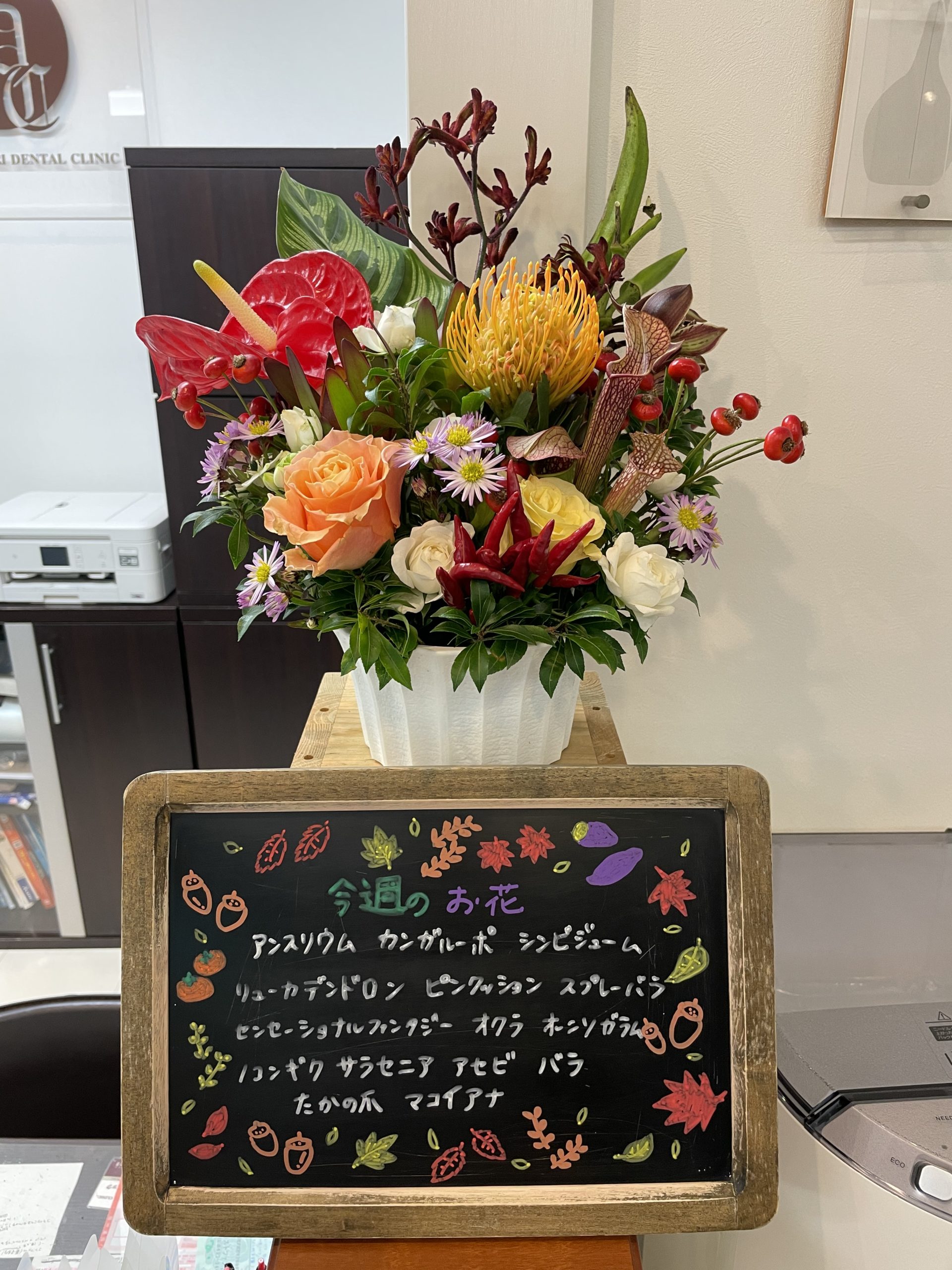 今週(11月1日〜)のお花
