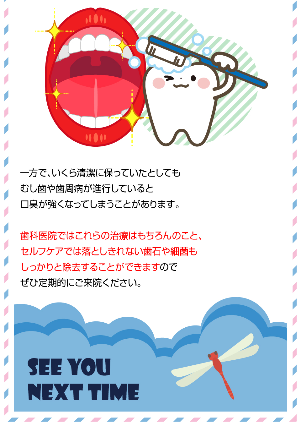 気になるお口のニオイ・・・・ 口臭の正体とは！？