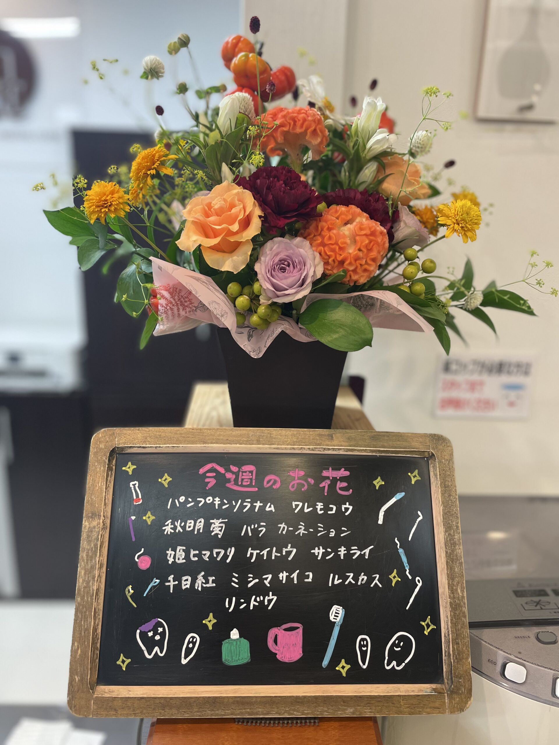 今週(９月７日〜)のお花
